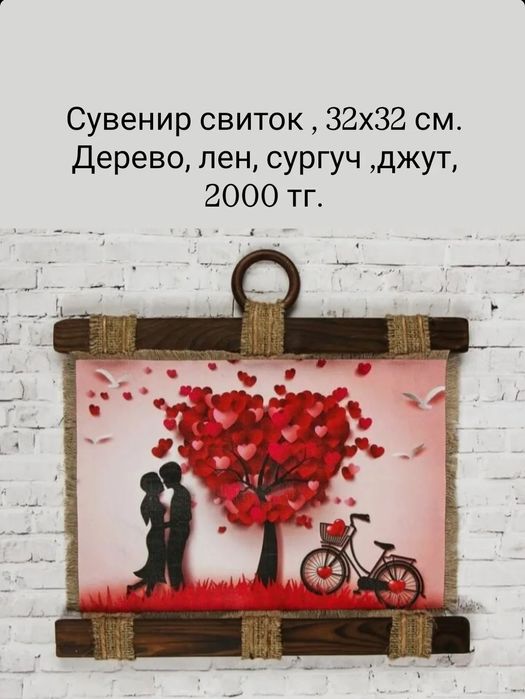 Сувениры  свитки