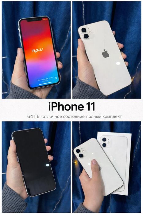 Продам iPhone11
