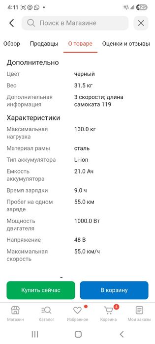 Самокат электрический