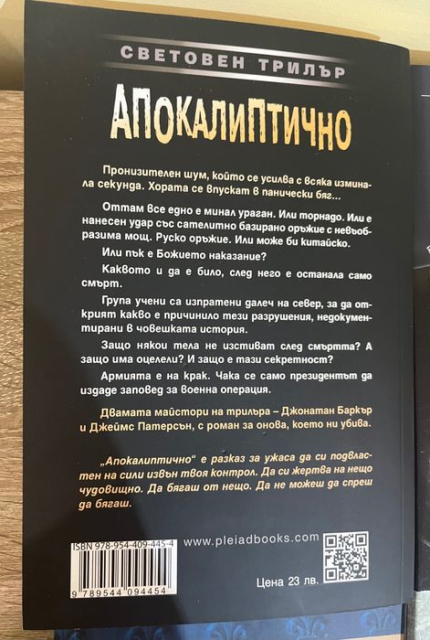 Дж.Баркър-Шестото покварено дете;Апокалиптично;Дракула и др.