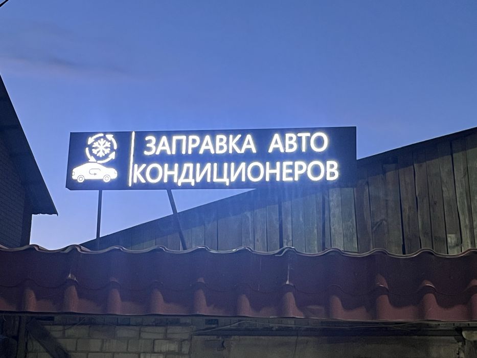 Заправка автокондицинеров