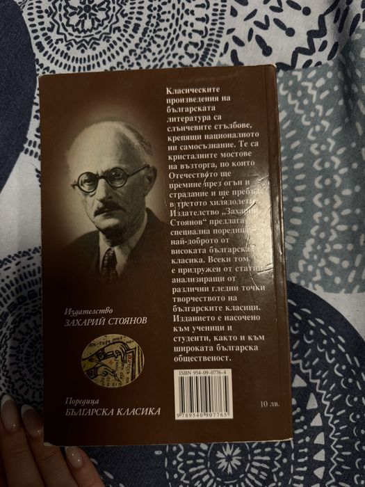 Железният светилник