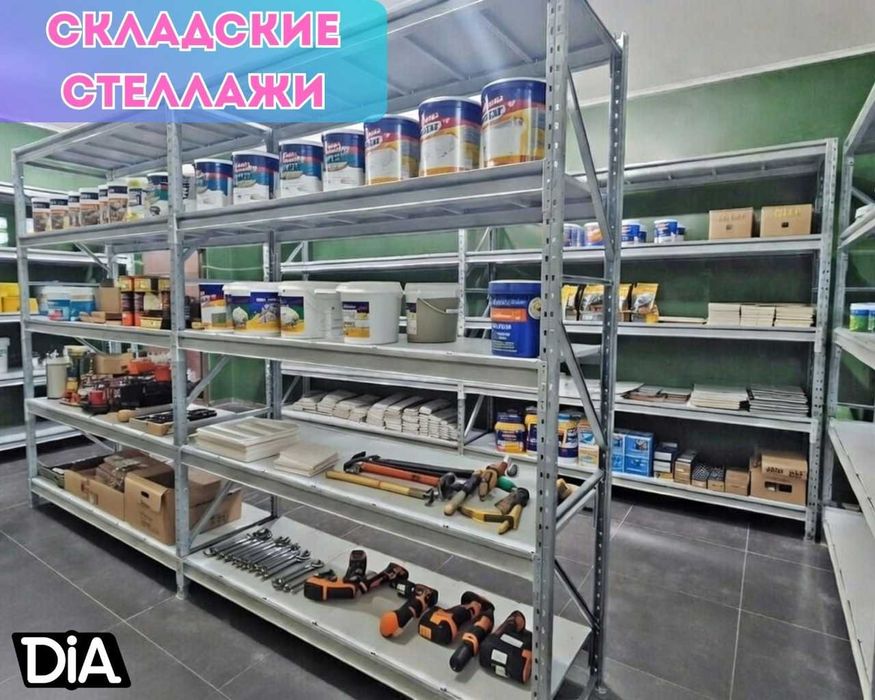 Стеллажи складские металлические, для склада, железная полка