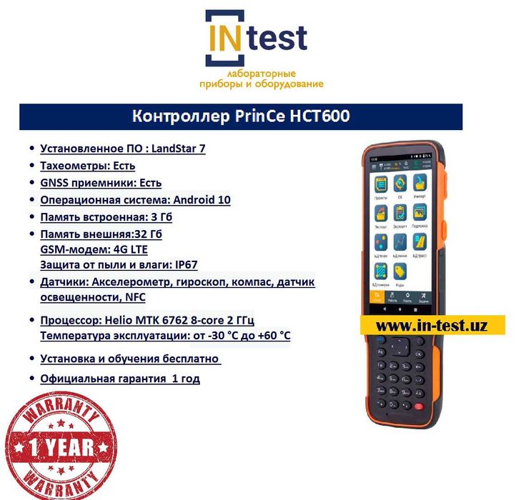 Контроллер PrinCe HCT600