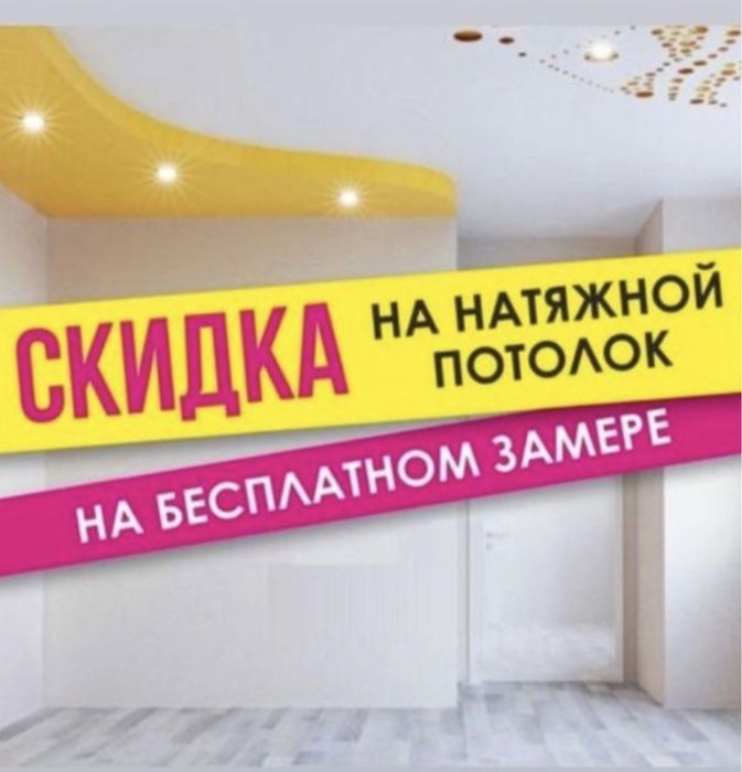 КАЧЕСТВЕННЫЕ Натяжные потолки. Установка, Ремонт, слив воды