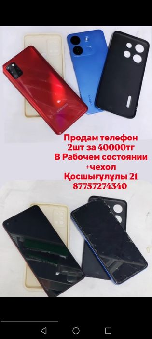 Телефон самсунг и инфиних