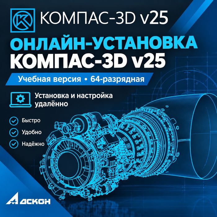 Компас - 3D V 25 онлайн установка