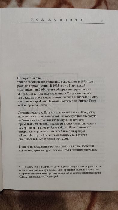 Книга Код Да Винчи Дэн Браун