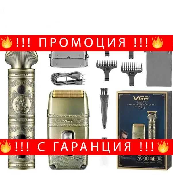 НЕМСКИ VGR V-649 – Професионален Комплект 2в1 – Златен
