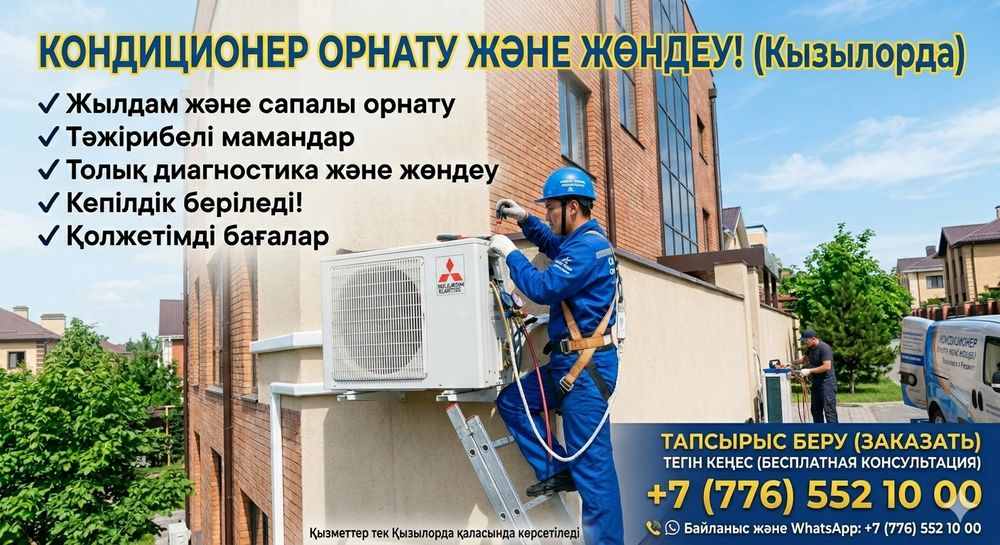 Установка кондиционер