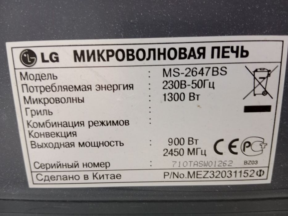 Микроволновая печь.