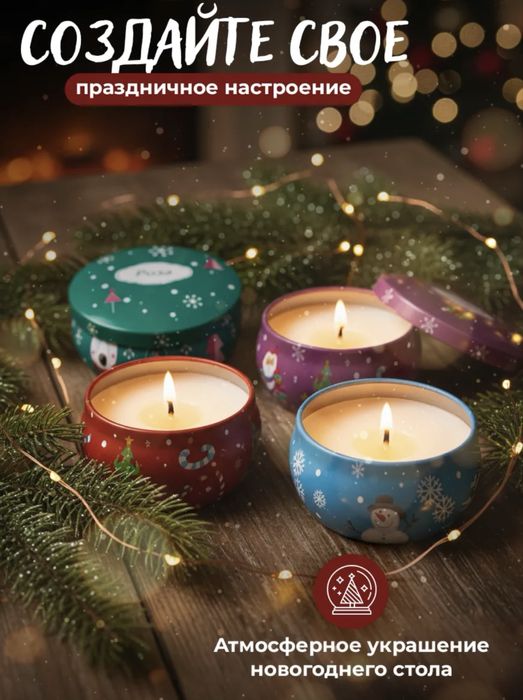 Подарочный набор ароматических свечей на Новый год 2026