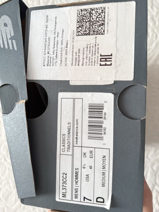 Кроссовки new balance 373