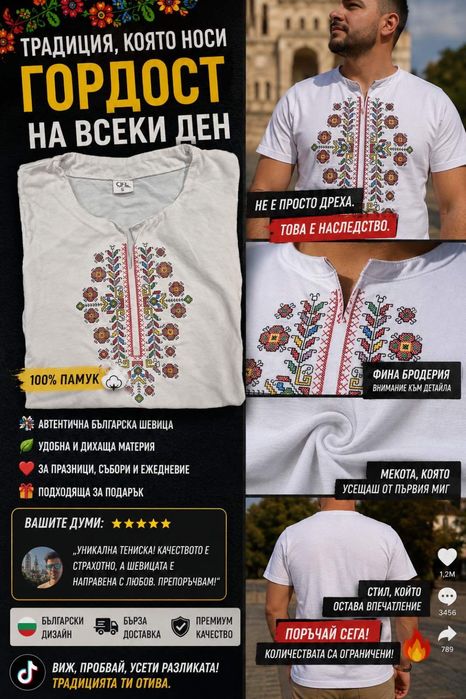 Тениска с шевица
