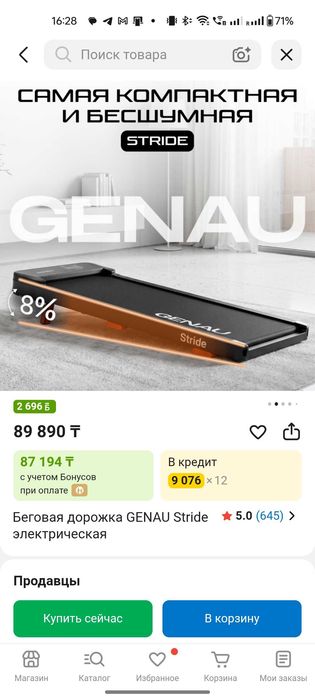 Беговая дорожка GENAU Stride