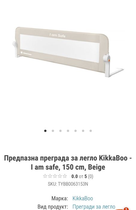 Преграда за легло