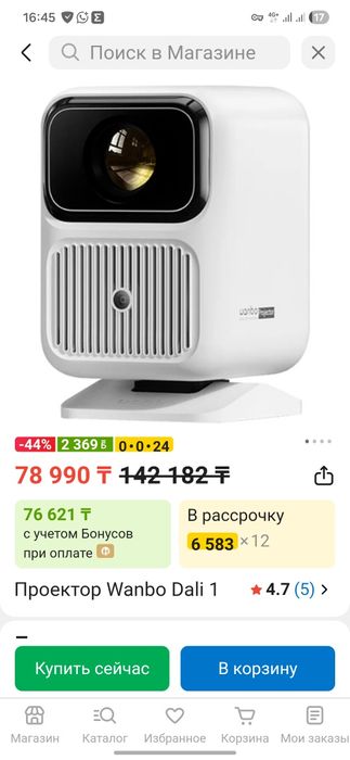 Проектор Wanbo Dali 1