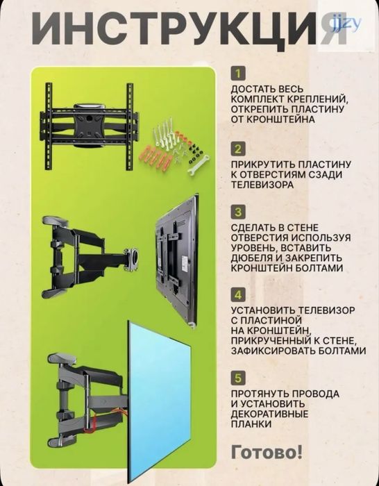 Кронштейн для телевизора