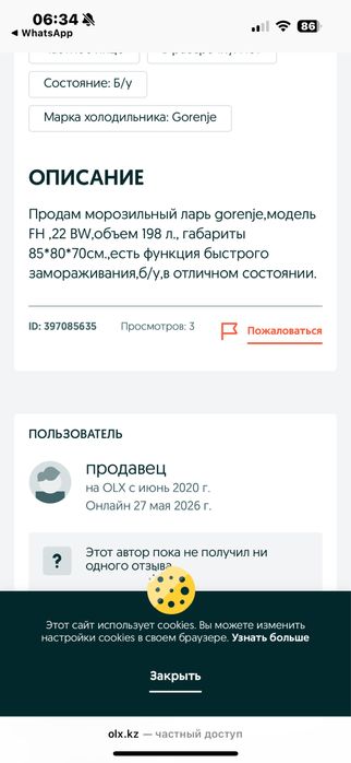 Морозильная камера