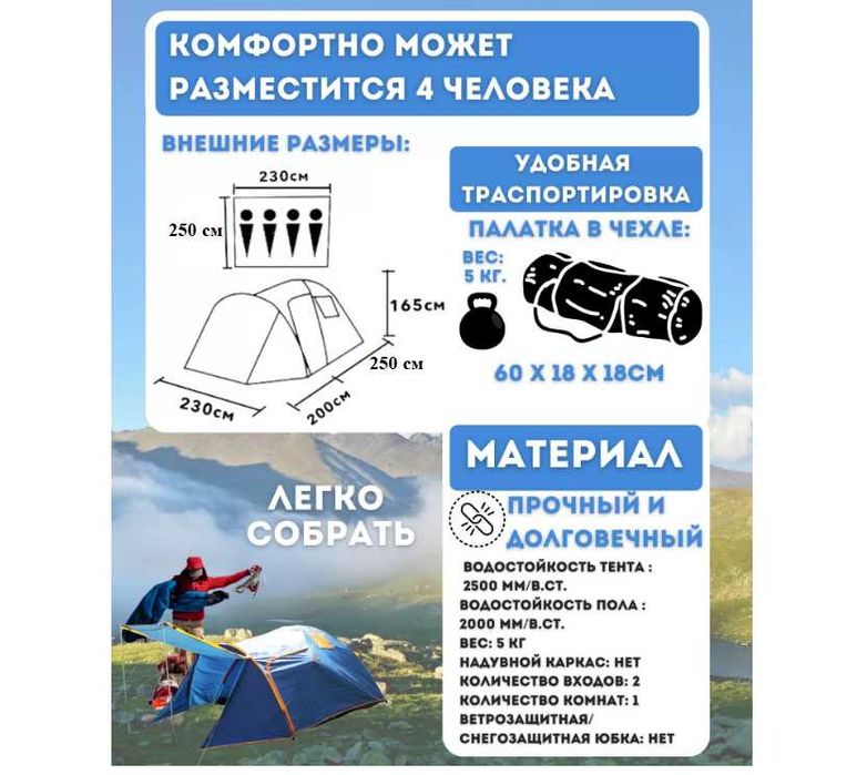 Палатка-450х250х190 см. 6-9 местный Доставка бесплатно