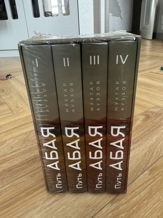 Книга «Путь Абая»