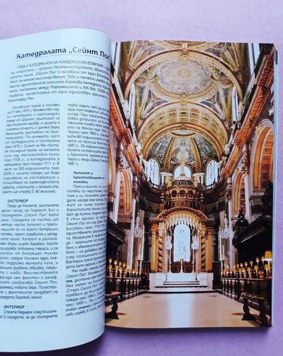 Пътеводител Лондон - National Geographic