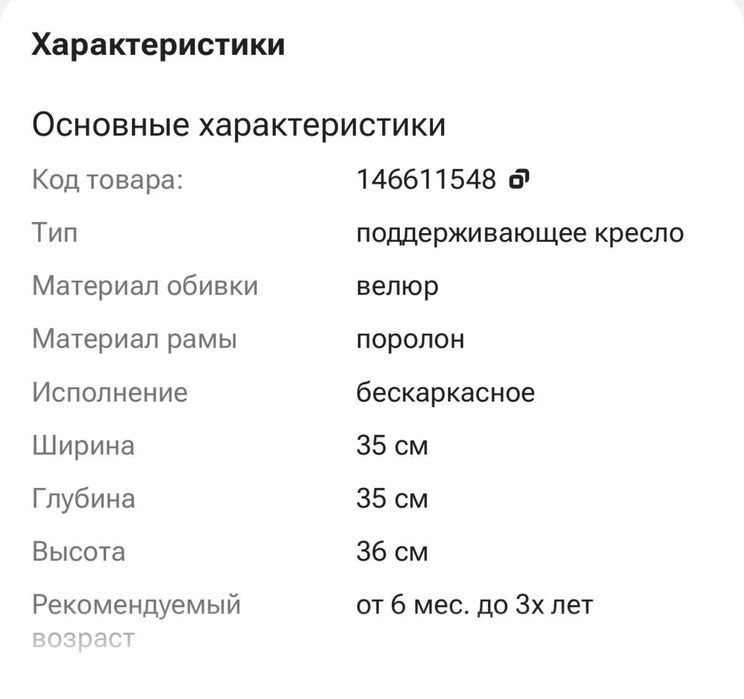 Поддержка сиденье