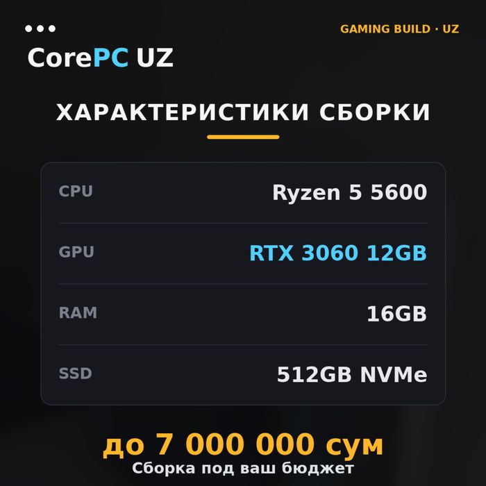 Игровой ПК RTX 3060 | Сборка под ваш бюджет | CorePC UZ
