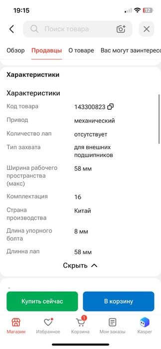 Съемник подшипников