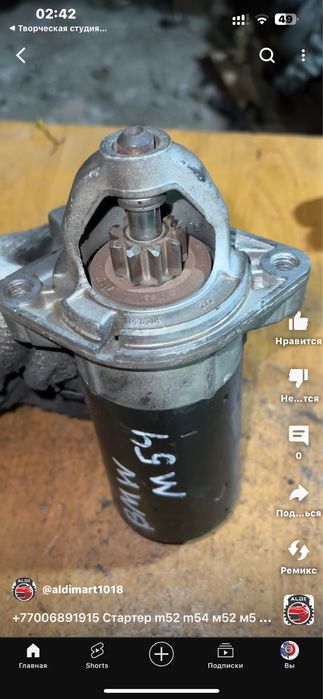 Стартер BMW X5 E53 BMW E39 E46 стартер бмв е39 е46 е53 ALDI MART