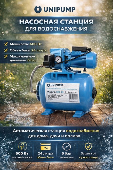 продам насос водоснабжения