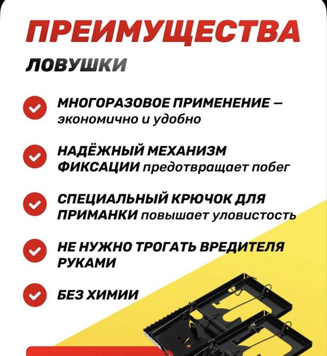 Крысоловка -9*16