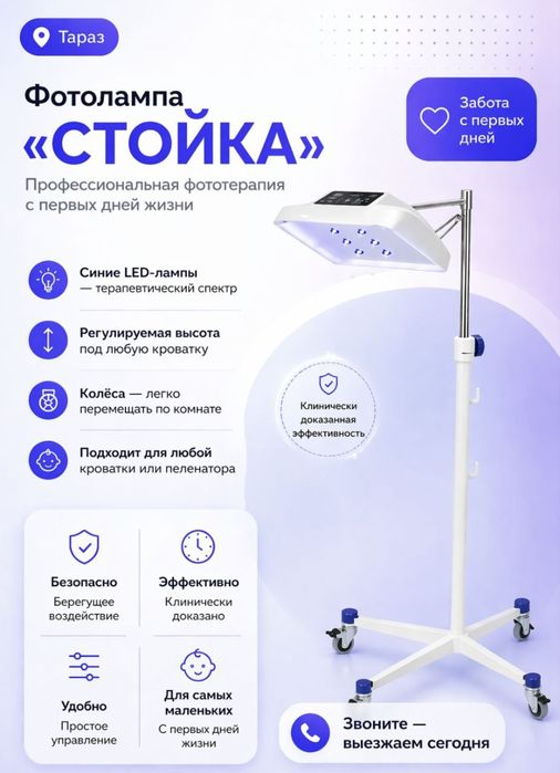 Фотолампа от желтухи