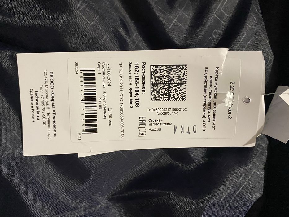 Спец.костюм(зимний)