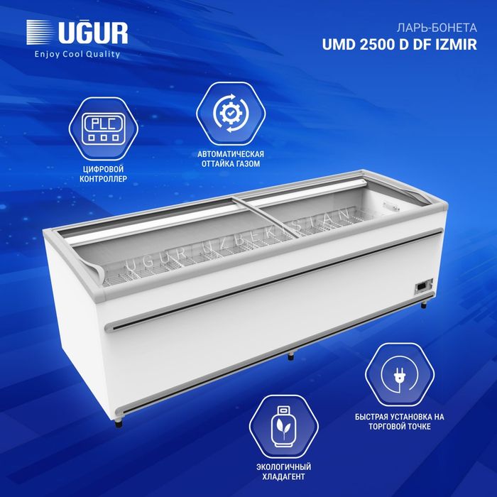 Холодильные шкафы морозильные лари UĞUR официальный дилер в Узбекистан
