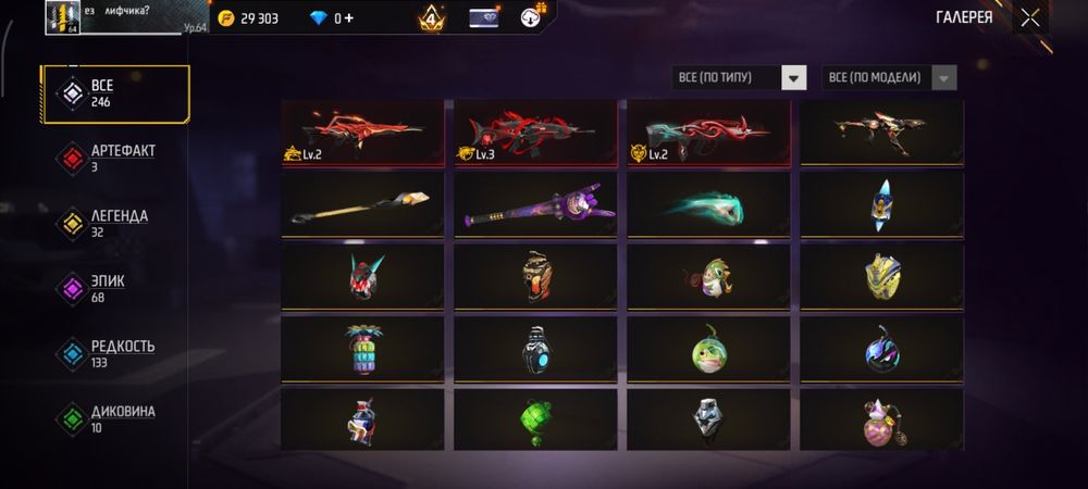 акаунт в фрифаер