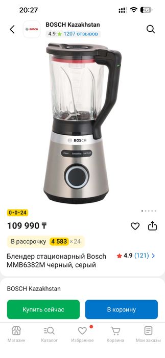 Прдам блендер ситационарный Bosch