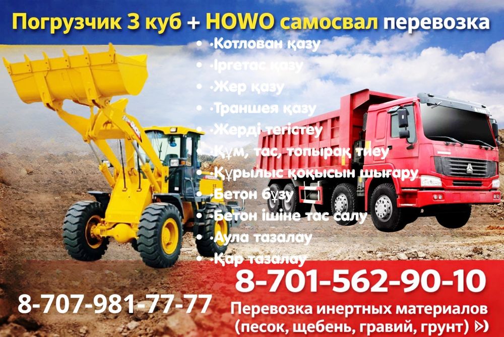 Услуги Погрузшик 3куб +хова 25тн гпс  песок шебень грунт любые инертка