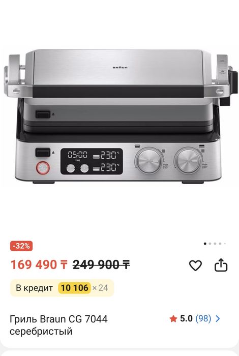 Гриль Braun CG 7044 серебристый