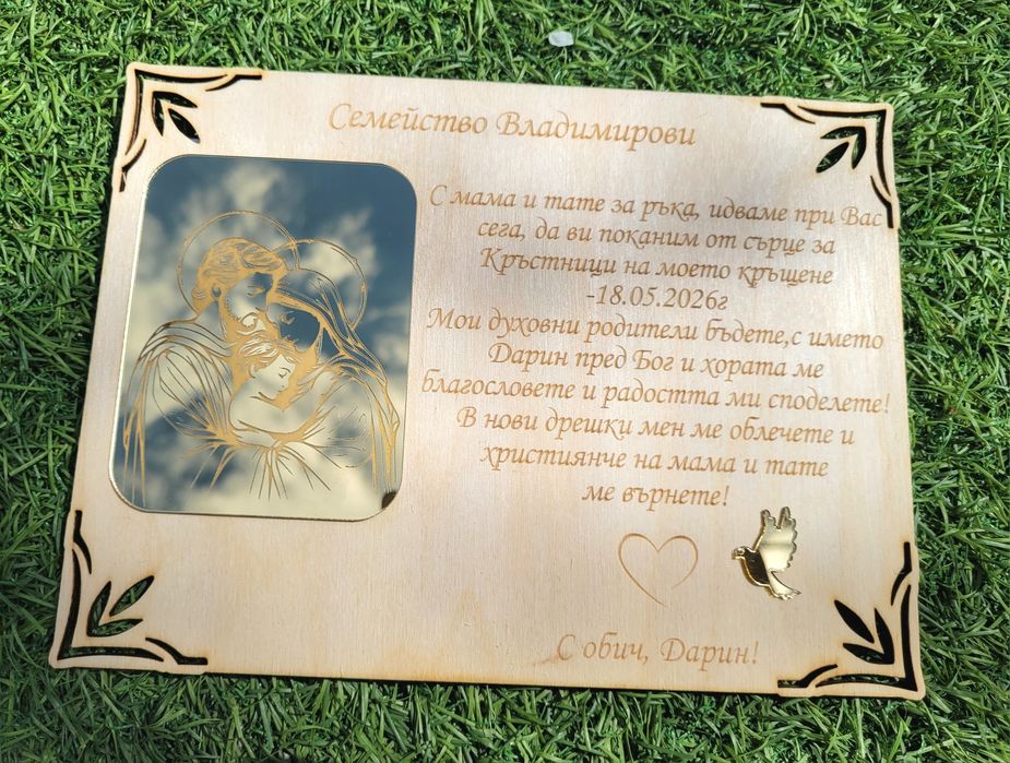 Покана, гравирана рамка за споемен.Подарък от бебе за Кръстници.