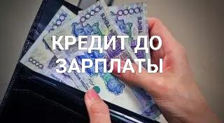 Кредит микрокредит деньги без залога