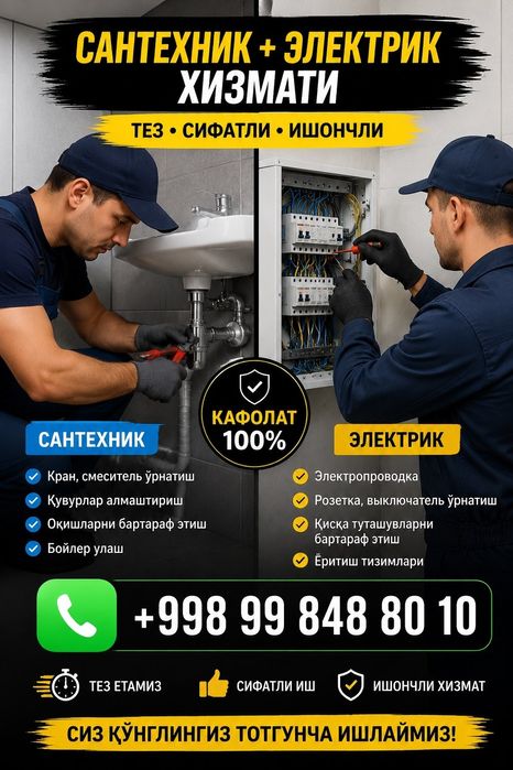 Сантехник, Электрик Хизматлари
