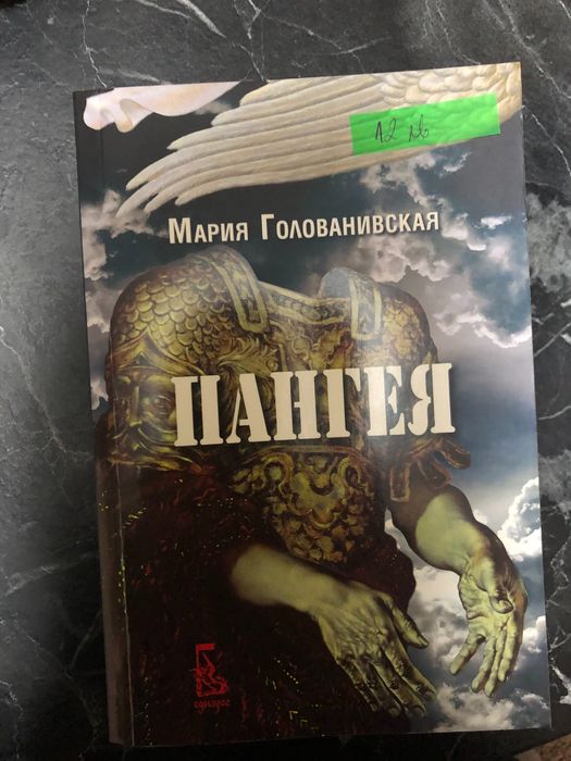 Нови книги, книги на Орхан Памук, Оранжевото е новото черно, Пангея