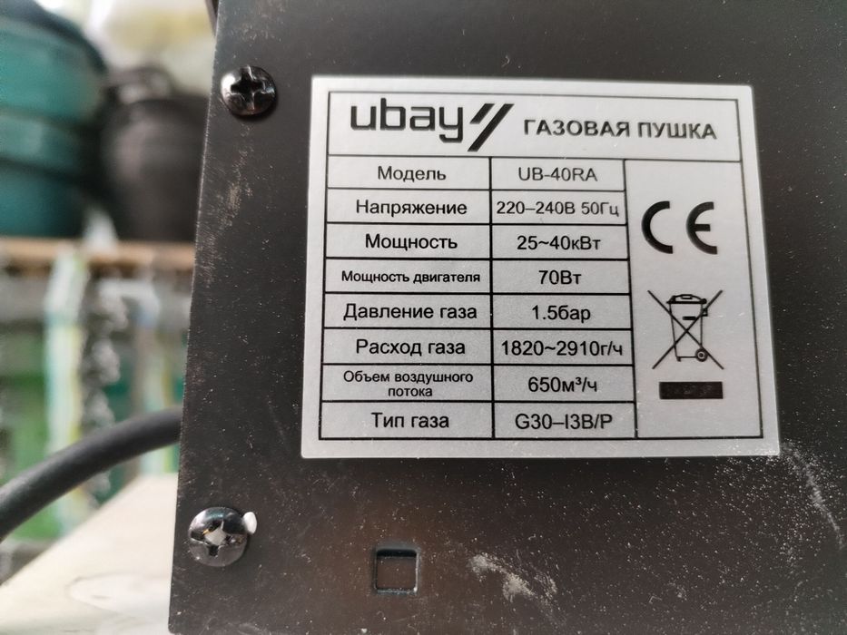 Газовие пушка ROLF UBAY