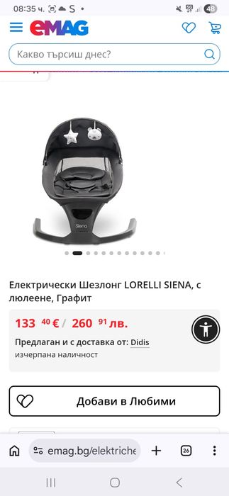 Люлка Lorelli Siena