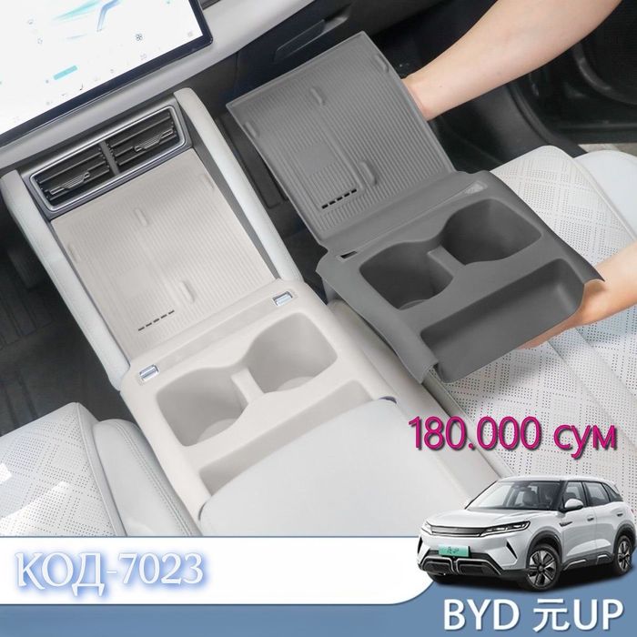 Аксессуары для Byd yuan up