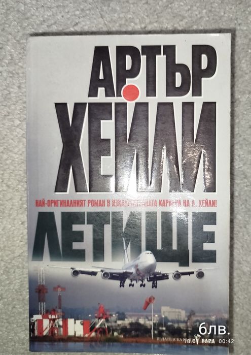 Книга, на един прочит