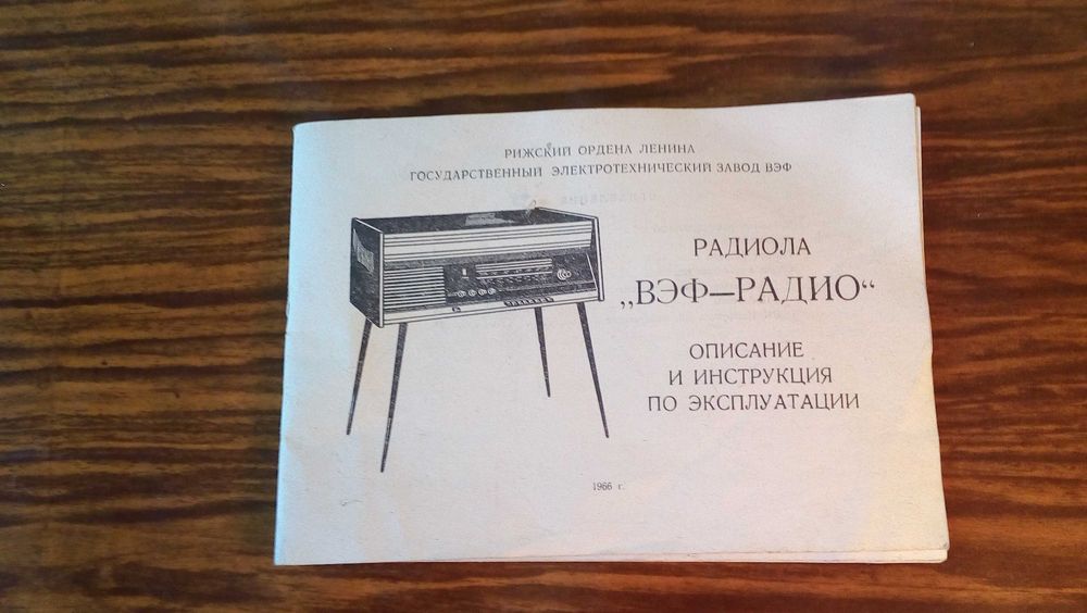 Продавам Радиола VEF RADIO