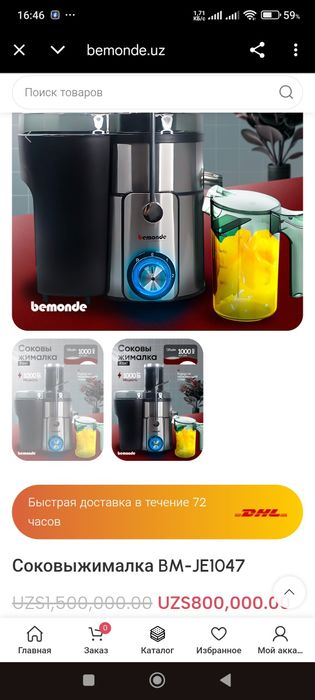 Соковыжималка  BEMONDE