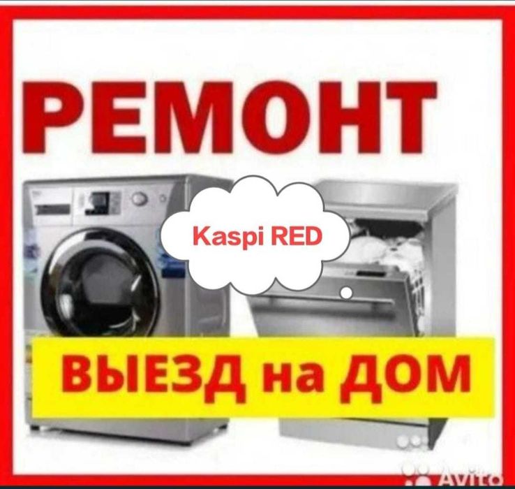 Ремонт стиральных машин